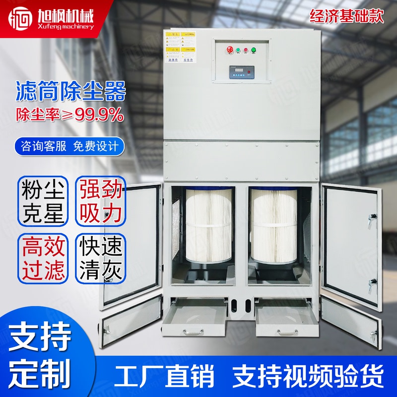 Single-Unit Cartridge Dust Collector, Plasma Laser Cutting Dust Collector, Pulse Cleaning Dust Collector, Industrial Dust Removal Equipment