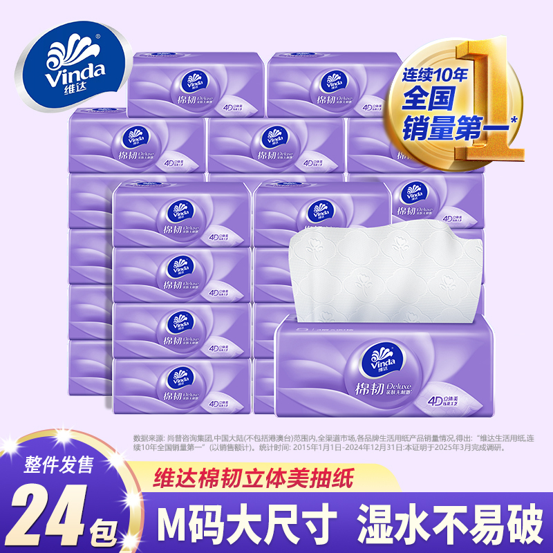 Vinda Tissue Paper m Size 24 Packs Whole Box Household Economical Pack Napkin Facial Tissue Hand Towel Toilet Paper Tissue