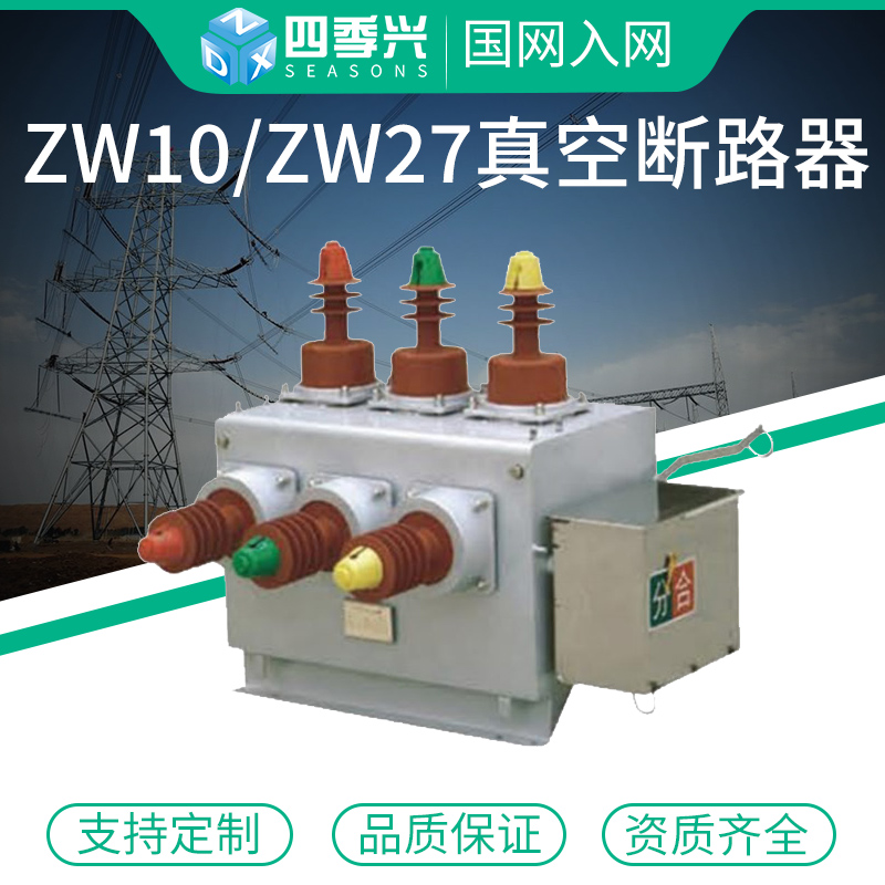 ZW27-12 outdoor high voltage vacuum circuit breaker ZW10 double isolation iron shell hand electric oil-free column switch
