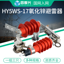 HY5WS-17 HY5WS-17 50DL removable arrestor 10kv outdoor high pressure zinc oxide fall type arrestor 3 only
