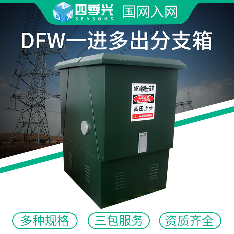 DFW-12 630 tap box European type one in multiple out iron shell stainless steel outdoor high voltage cable branch box 10KV