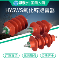 HY5WS-17 50 high voltage zinc oxide arrester 10KV power distribution type integrated trip detachable lightning protection three