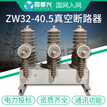 ZW32-40 5 High Voltage Vacuum Circuit Breaker 35KV Watchdog with isolated intelligent column switch on the national network bid