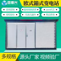 Landscape European-style box substation YBW preassembled combined complete set of high pressure distribution cabinet street lamp transformer 630kva