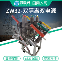 ZW32-12GG 630 OUTDOOR VACUUM BREAKER DOUBLE ISOLATED POWER SUPPLY INTELLIGENT THROW-CUT COLUMN UPPER SWITCH zw32-12
