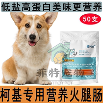 Kokie special dog fire leg intestine snacking complete box of calcium no salt training reward for young dog teddy Bears gold wool