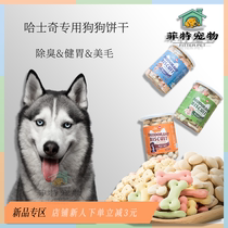 Haersk special dog biscuits except mouth smells Tooth Stick Milk with zero food and teeth Bey no Add a whole box Side Shepherd