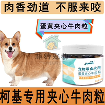 Kokie Special Dogs Beef Grain Clean Teeth Calcium Training Dog Reward Mixed Meals Teddy Golden Fur Puppies Grindle Snack