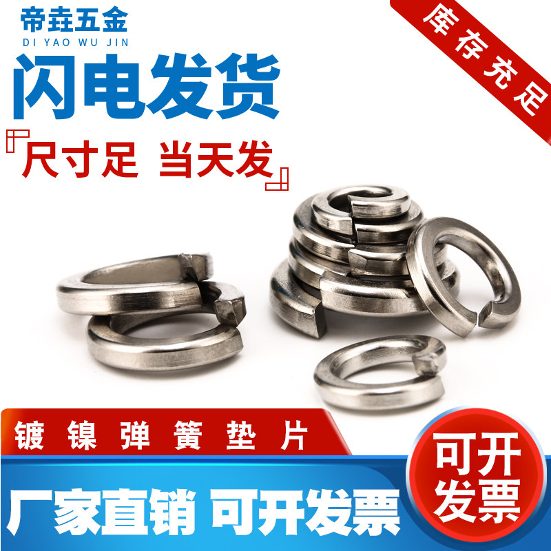 Nickel-plated spring gasket cushion GB93 spring cushion metal mesons M3M4M5M6M8M10M12M14M16-M24