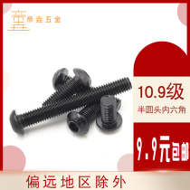 10 Grade 9 blackened semi-round head hexagon screw Mushroom head hexagon bolt hexagon screw M16*30-80