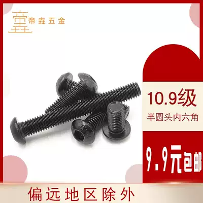 10 Grade 9 blackened semicircular head hexagonal screw Mushroom head hexagonal bolt Hexagonal screw M16*30-80
