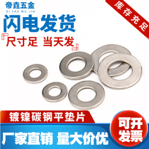 Nickel-plated Flat Washer Mon Screw Gasket Metal Flat Pad Adjusting Gasket M3-M24