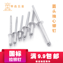 Blind rivets M3 2M4M5 aluminum open type rivets Decorative nails aluminum rivets