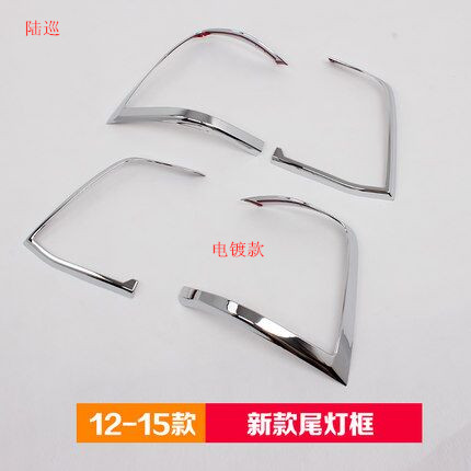 08-19 RAND CRUISER TAIL LIGHT FRAME LC200 TAIL LIGHT SHELL LAND CRUISER RETROFIT PLATED DECORATIVE STRIPS BRIGHTLY LIT