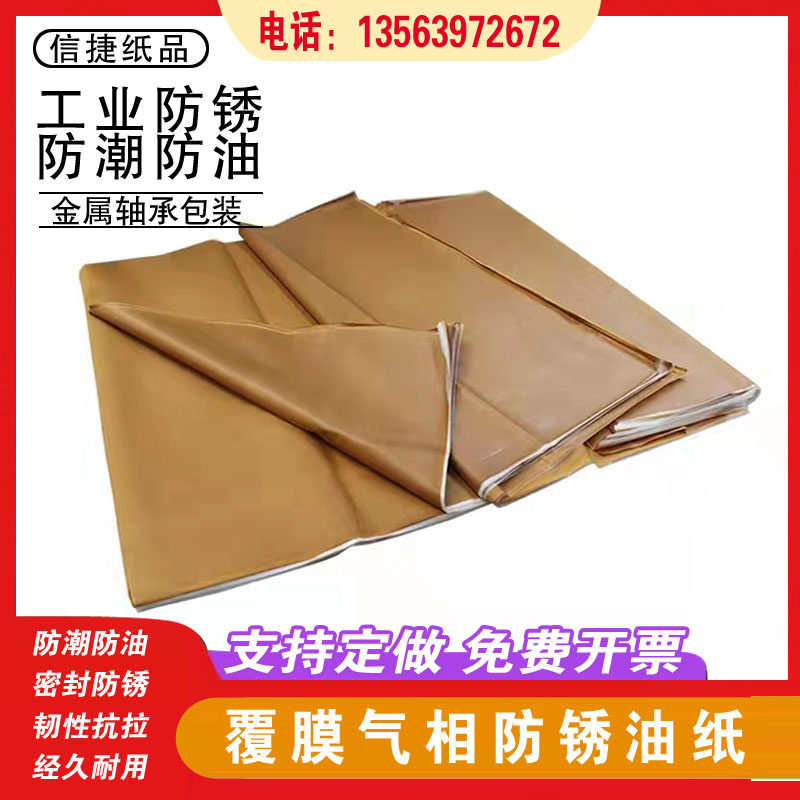 Industrial coated gas phase rustproof paper anti-tide paper metal bearing mechanical wrapping paper 20 sheets-Taobao