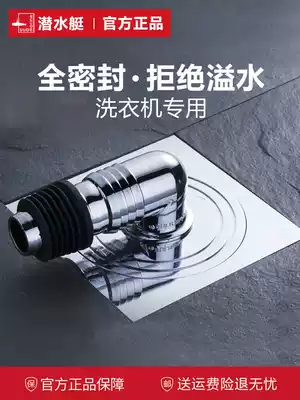 Submarine washing machine floor drain washing machine full sealed special floor drain deodorant anti-spill water dressing room