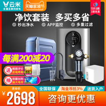 Cloud Rice Water Purifier Line Machine Suit Reverse Osmosis Home Ie Hot Straight Drinking Water Purifier Front Filter 3 Pieces Cover