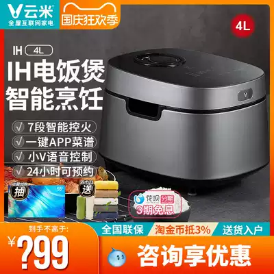 VIOMI Yunmi IH rice cooker 4L household large capacity automatic intelligent reservation 3-4-5 people thick iron gall