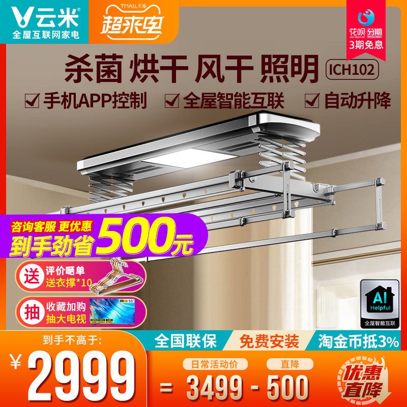 Yunmi clothes drying rack intelligent electric remote control lift clothes drying machine automatic household balcony telescopic drying clothes drying rack