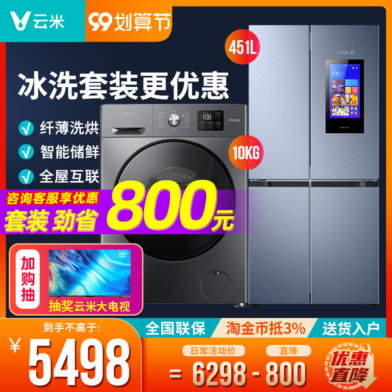 Yunmi smart ice washing set 451L four-door large-screen voice refrigerator washing machine combination washing and drying All10kg