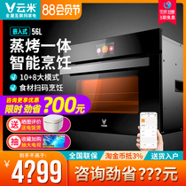VIOMI cloud rice VSO5601 steaming all-in-one machine multi-function electric steamer oven embedded large capacity household