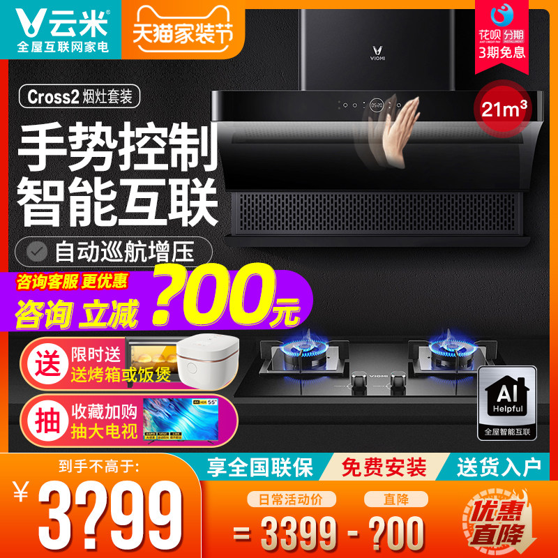 Cloud Mi Range Hood Suit Cross2 Gas Stove Package Home Liquefied Gas Smoke Cooker Side Suction Cooker Combinations