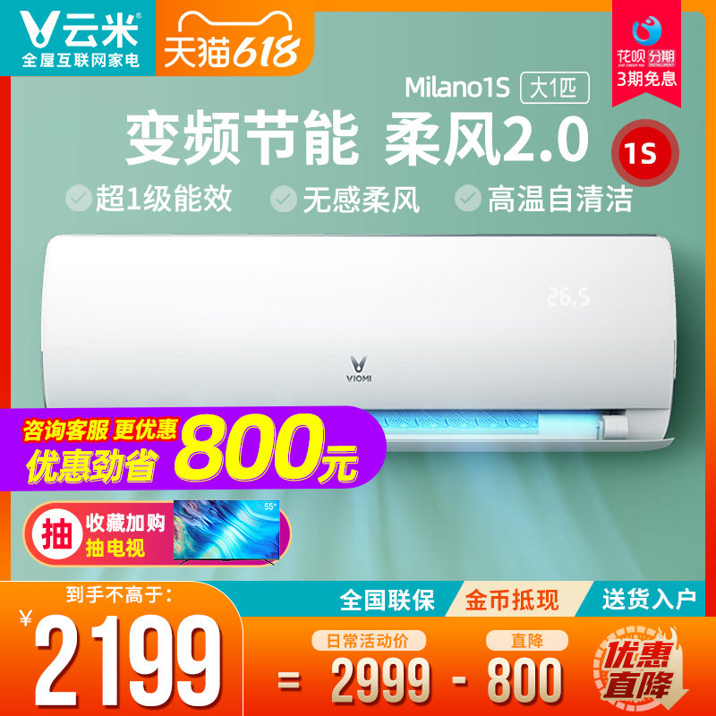 Cloud Mi Air Conditioning Intelligent Frequency Conversion Cold And Warm 1 Pickup cold air wall-mounted home New Grade 1 energy saving Milano1S soft wind