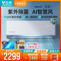 Yunmi Home 1P Piper Air Conditioning Hanger Intelligent Frequency Conversion Wall-mounted and Sterilization First-class Energy Efficiency Energy Saving Smart2