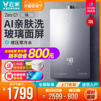 Yunmi AI beauty lotion 0 zero cold water gas water heater i.e. hot smart home thermostatic bath natural gas 13L liters