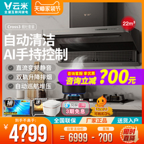 Cloud Rice Range Hood Automatic Cleaning CROSS3 Intelligent Linkage Large Suction Kitchen Top Suction Side Smoking Oven Suit
