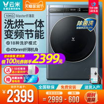 Cloud Rice Washing Machine Fully Automatic Home Intelligent Frequency Conversion Drum Slim 10kg kg WASHING AND DRYING ALL-IN-ONE EXCEPT BACTERIA