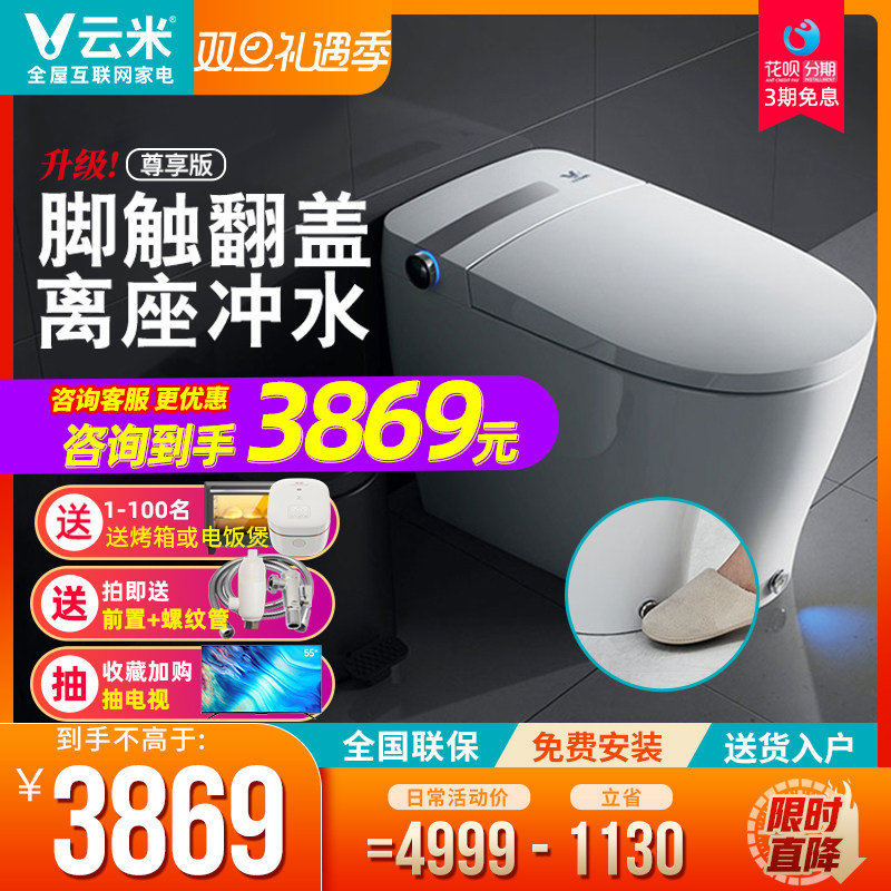 Yunmi smart toilet Integrated Household electric remote control instant hot water tank full automatic flip toilet