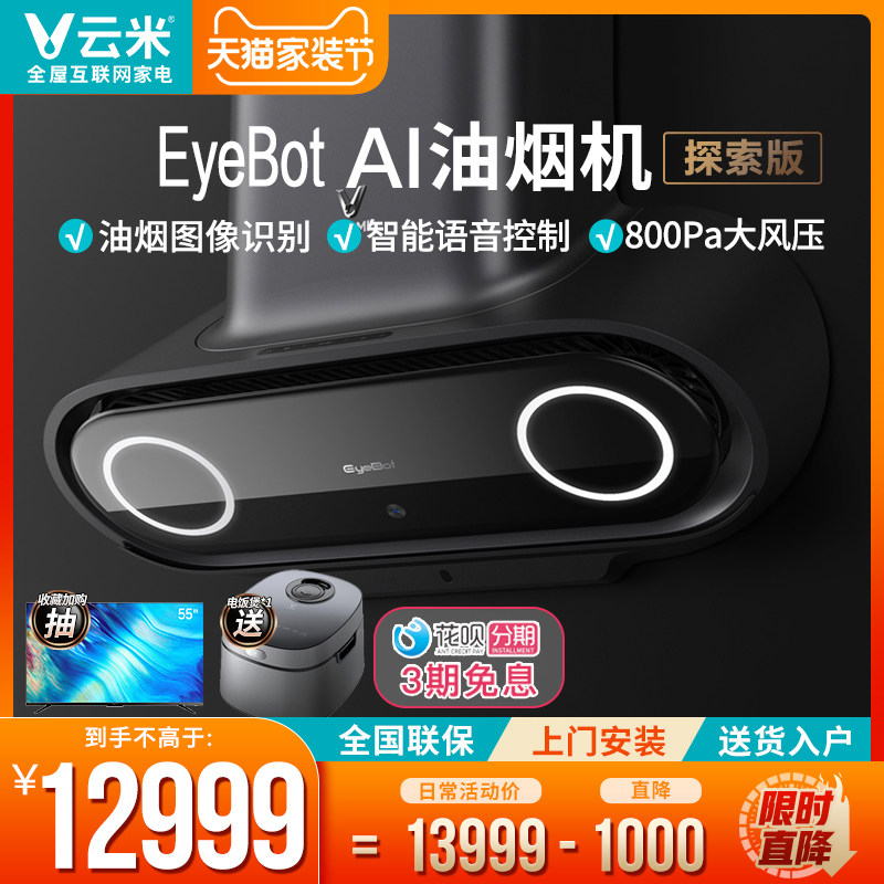 Cloud Mi Smart Ventilator Top Suction AI Voice Home 23 Cube Large suction Eyebot Kitchen Smoking Machine