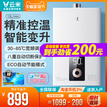 Cloud Rice Gas Water Heater Domestic Natural Gas Energy Saving Strong Platoon Type Constant Temperature Speed Hot 13L Liter Intelligent Change of Fire