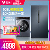 Yunmi Ice Washing Set: Side-By-Side Refrigerator 603L with Independent Ice Maker + 10kg Drum Washing Machine Combo
