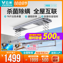 Yunmi lifting electric clothes rack remote control intelligent UV sterilization in addition to mites Telescopic balcony automatic clothes dryer