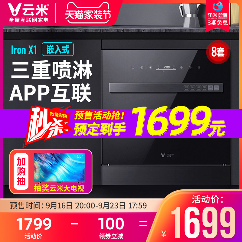 Yunmi Dishwasher Automatic Household Embedded 8 Sets of Dishwasher Intelligent Disinfection and Drying Integrated Dish Cabinet 0803B