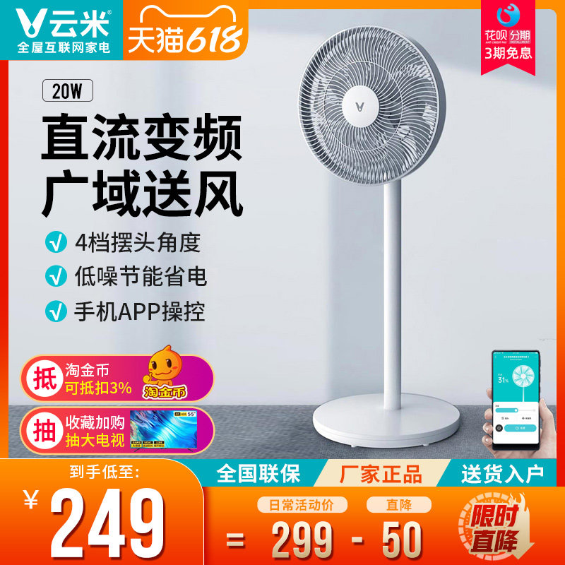 Cloud Mi Home Electric Fan Smart DC Frequency Conversion Fan Wide-angle Air Blast Small Desktop Landing Fan Energy Saving Voice