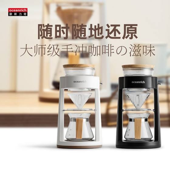 oceanrich/Ou Xinliqi automatic coffee machine home hand drip drip electric coffee pot Americano