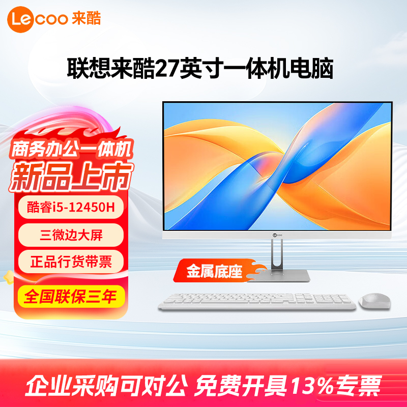 Lenovo Laiku All-In-One Computer Core I5-12450H Home Office All-In-One Computer