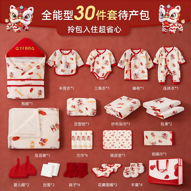 Maternity Package for Expectant Mothers, Complete Set for Hospital Admission, Newborn Baby, Infant, Pregnant Woman, Delivery Room Practical Supplies