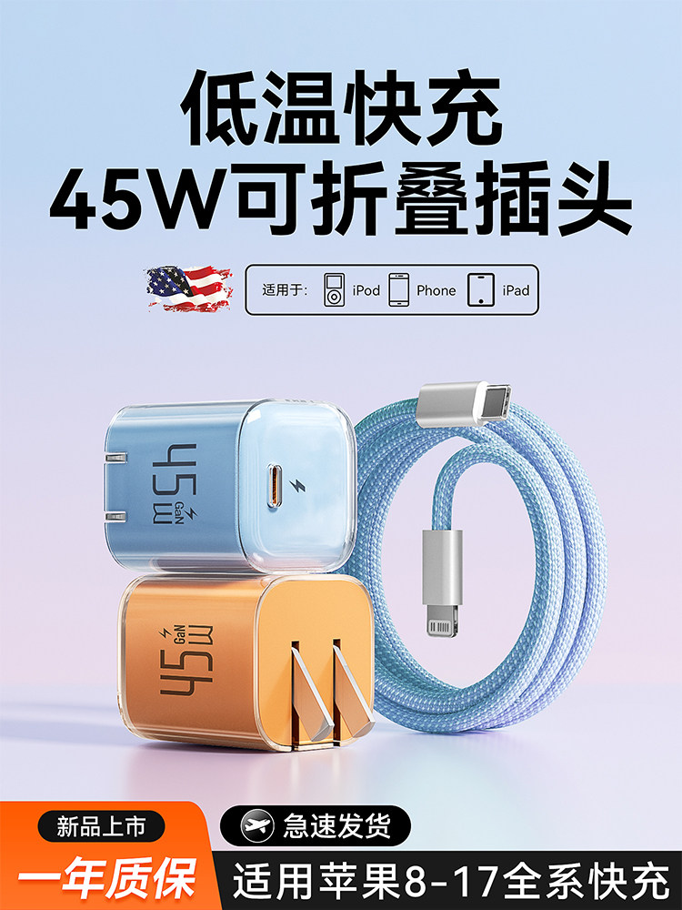 Suitable for Apple 17 Charger Cable, iPhone 16 Pro Max Folding Plug, Original Pd 45W Gallium Nitride Fast Charging Type-C Tablet, iPad Set, 14 Plus Data Cable, 13/12 Mobile Phone