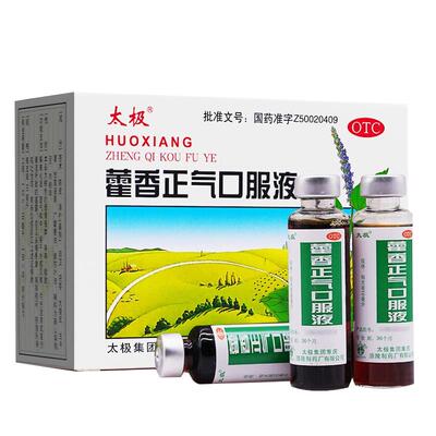 国药太极藿香正气口服液正品非藿香正气水藿香正气丸胶囊腹泻精的