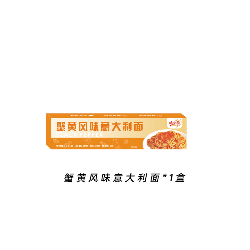 哇小厨意大利面番茄黑椒肉酱拌面套装儿童意面家庭套餐通心粉意粉