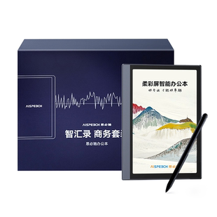 【礼盒新品】思必驰AI智能办公本Turbo