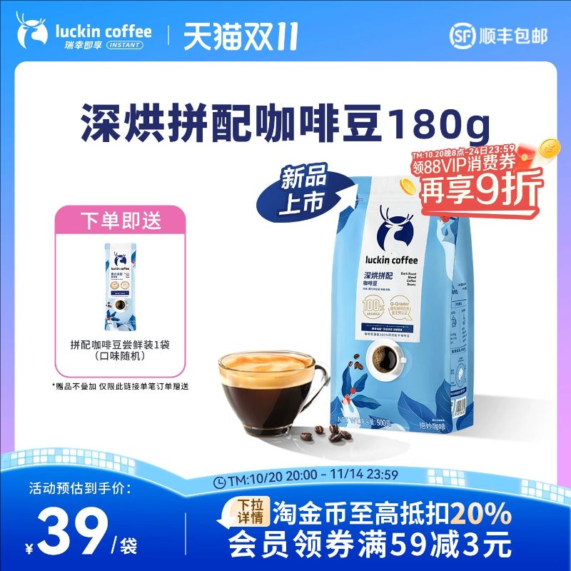 瑞幸咖啡精品深烘拼配咖啡豆意式浓缩醇香现磨咖啡粉手冲黑咖啡
