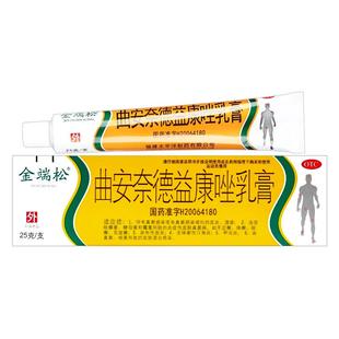 金端松曲安奈德益康唑乳膏