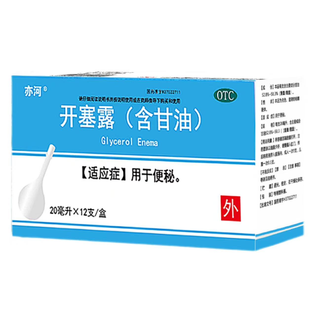 亦河开塞露 20ml*12支/盒便秘通便润滑软化大便开塞露