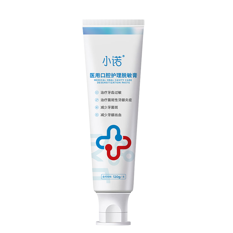 小诺医用口腔护理抗敏牙膏成人牙周炎牙敏感牙酸牙疼