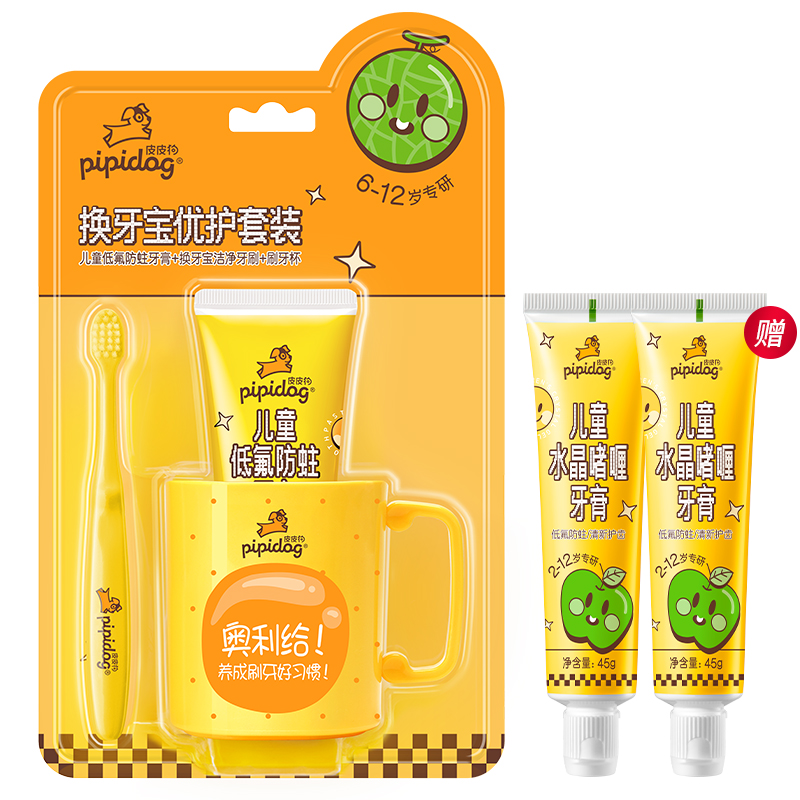皮皮狗儿童牙刷牙膏套装洗漱三件套牙杯2-6-12岁含氟婴幼小孩防蛀